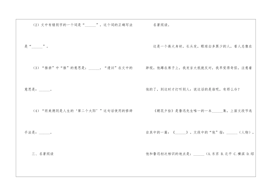 2024届九年级下学期开学质量检测语文试卷_第3页