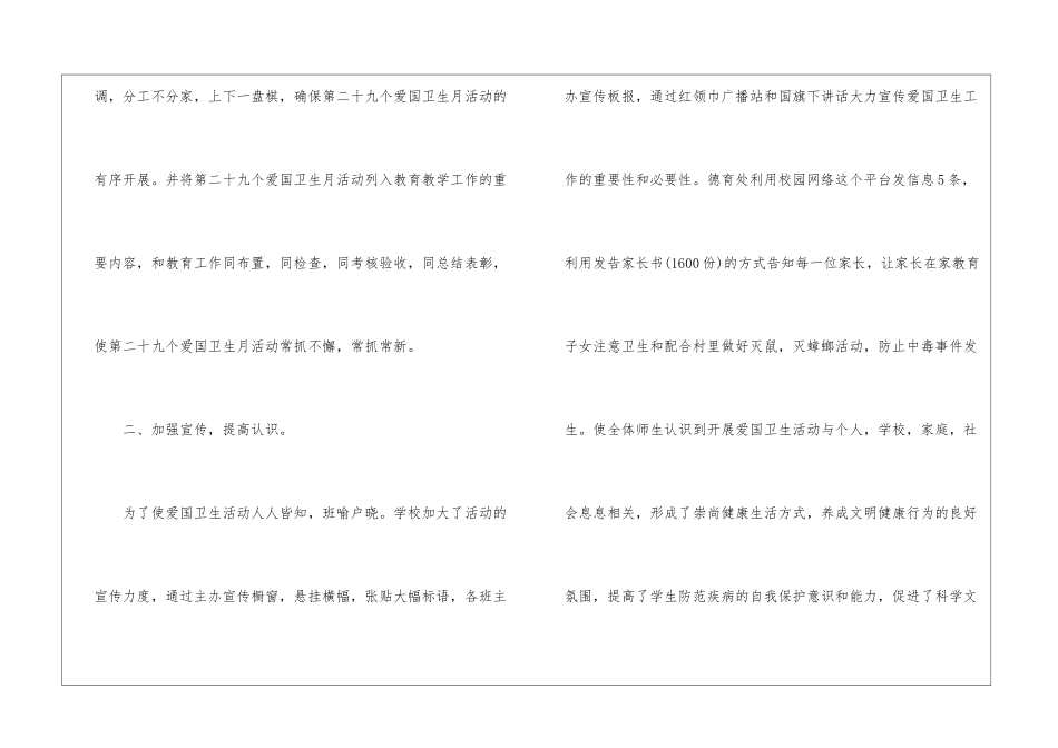 2024局爱国卫生月活动总结_第2页