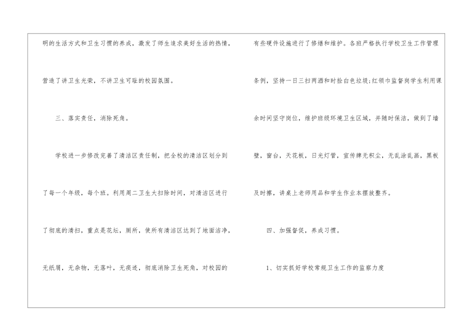 2024局爱国卫生月活动总结_第3页
