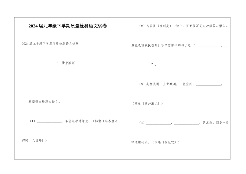 2024届九年级下学期质量检测语文试卷_第1页