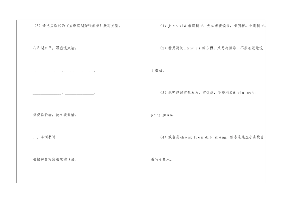 2024届九年级下学期质量检测语文试卷_第2页