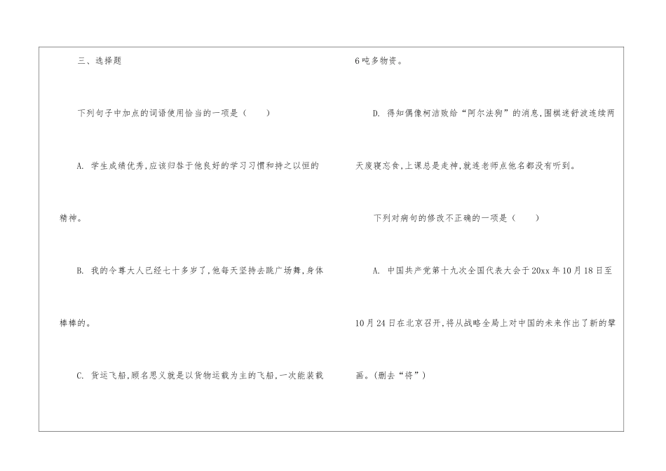 2024届九年级下学期质量检测语文试卷_第3页