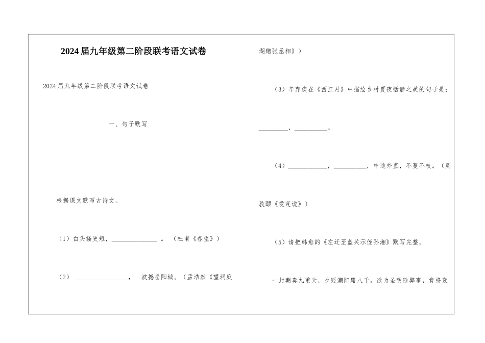 2024届九年级第二阶段联考语文试卷_第1页