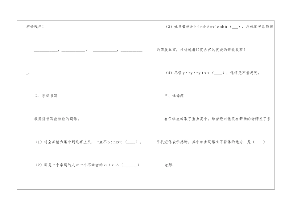 2024届九年级第二阶段联考语文试卷_第2页