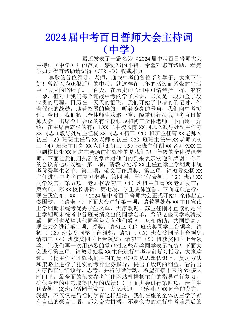 2024届中考百日誓师大会主持词_第1页