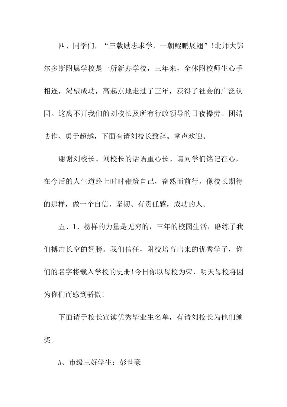 2024届初中毕业典礼主持词_第2页