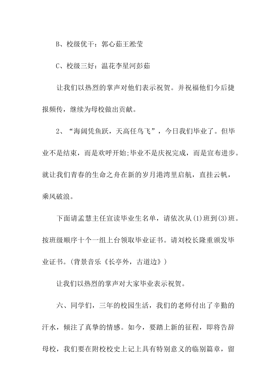 2024届初中毕业典礼主持词_第3页