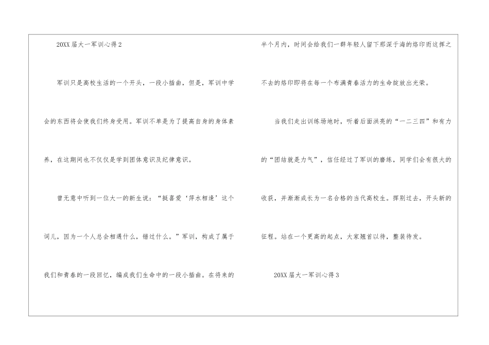 2024届大一军训心得十篇最新_第2页
