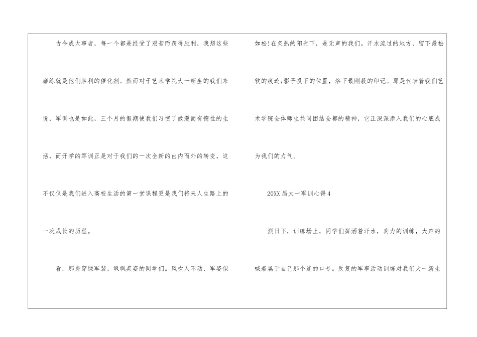 2024届大一军训心得十篇最新_第3页