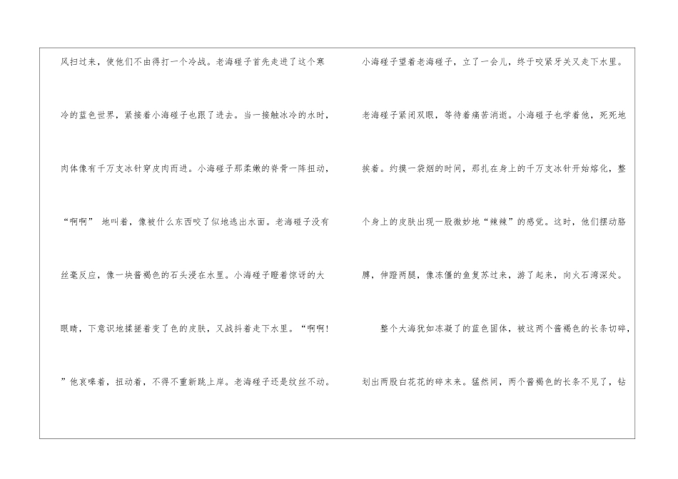 2024届新高考语文模拟测试题_第2页