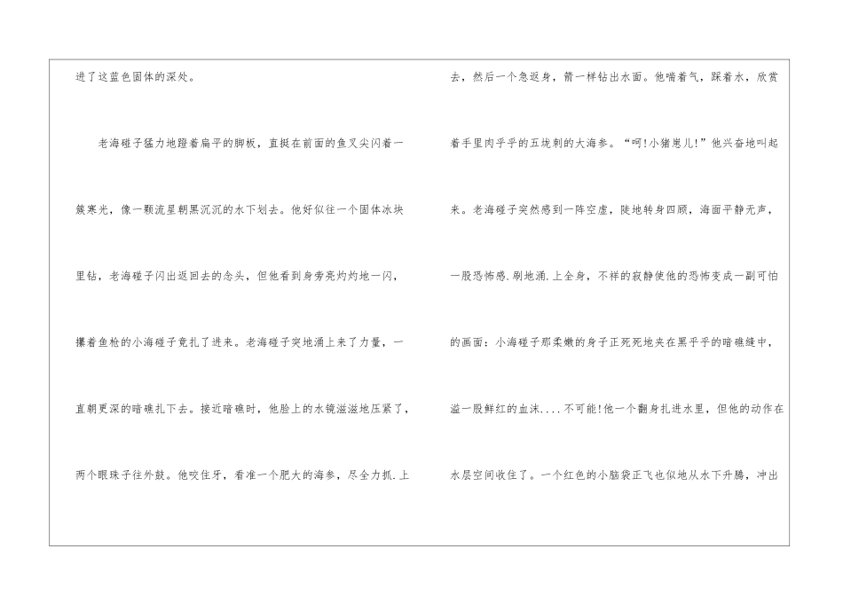 2024届新高考语文模拟测试题_第3页