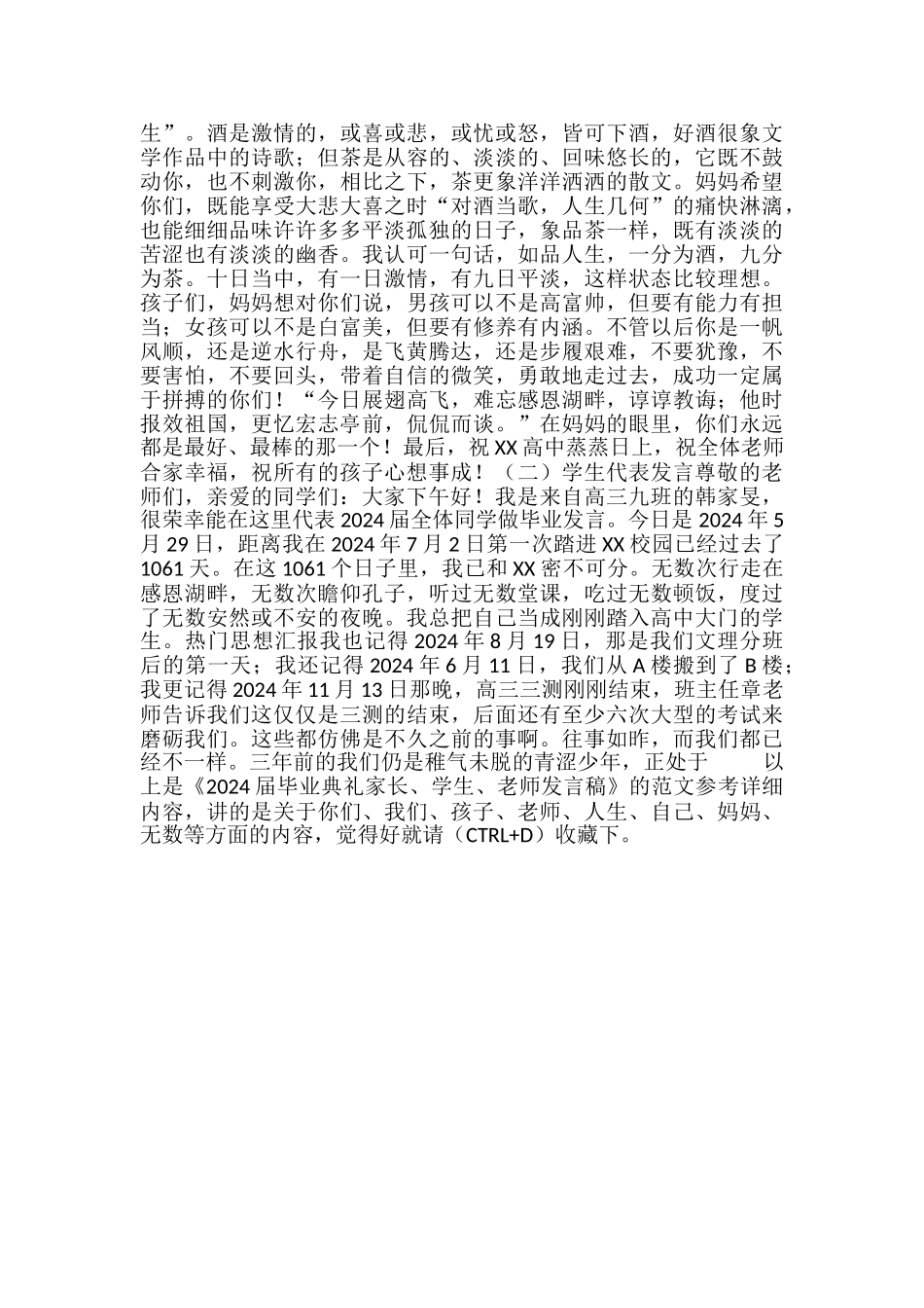 2024届毕业典礼家长、学生、教师发言稿_第2页