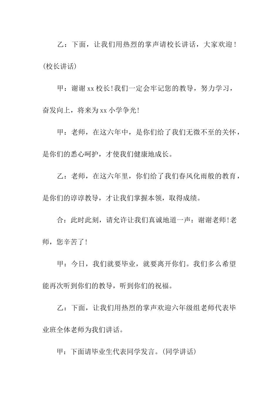 2024届小学毕业晚会主持词_第2页