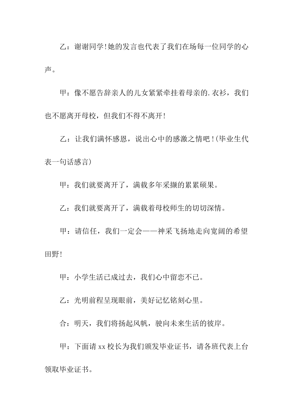2024届小学毕业晚会主持词_第3页