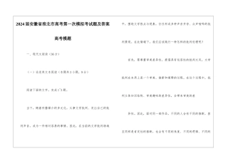 2024届安徽省淮北市高考第一次模拟考试题及答案高考模题