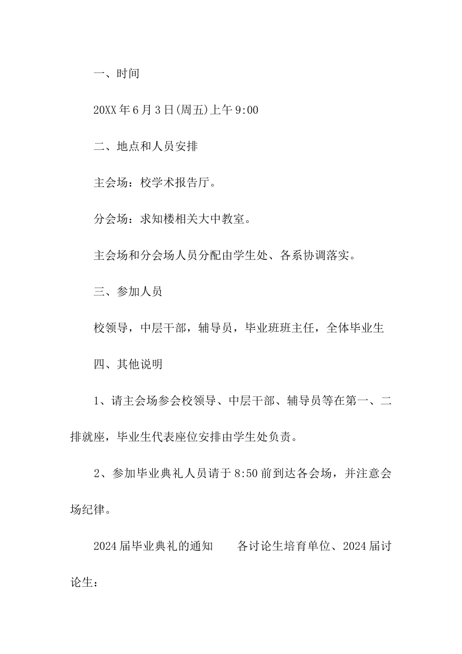 2024届毕业典礼的通知_第2页