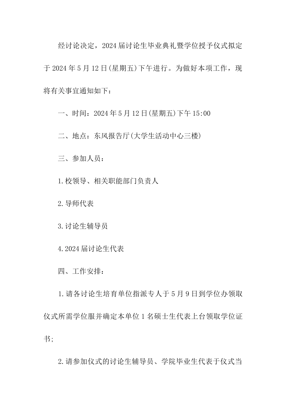 2024届毕业典礼的通知_第3页