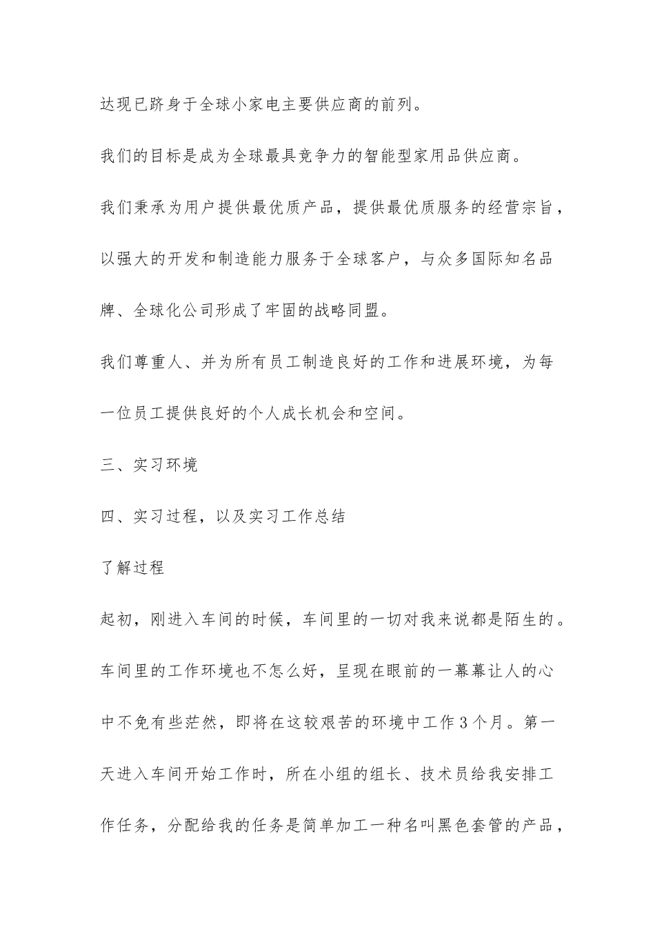 2024届毕业生实习报告总结-_第2页