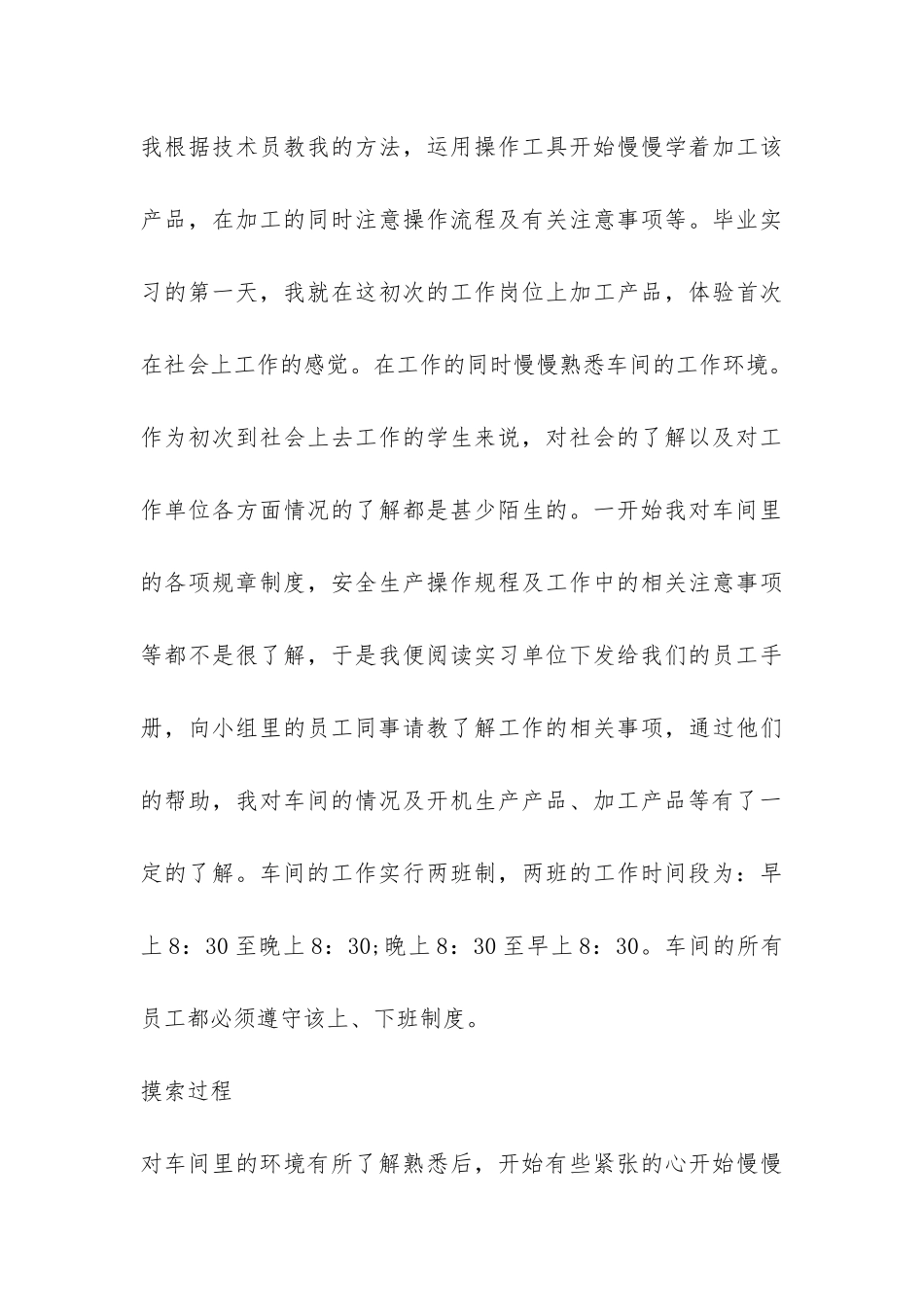 2024届毕业生实习报告总结-_第3页