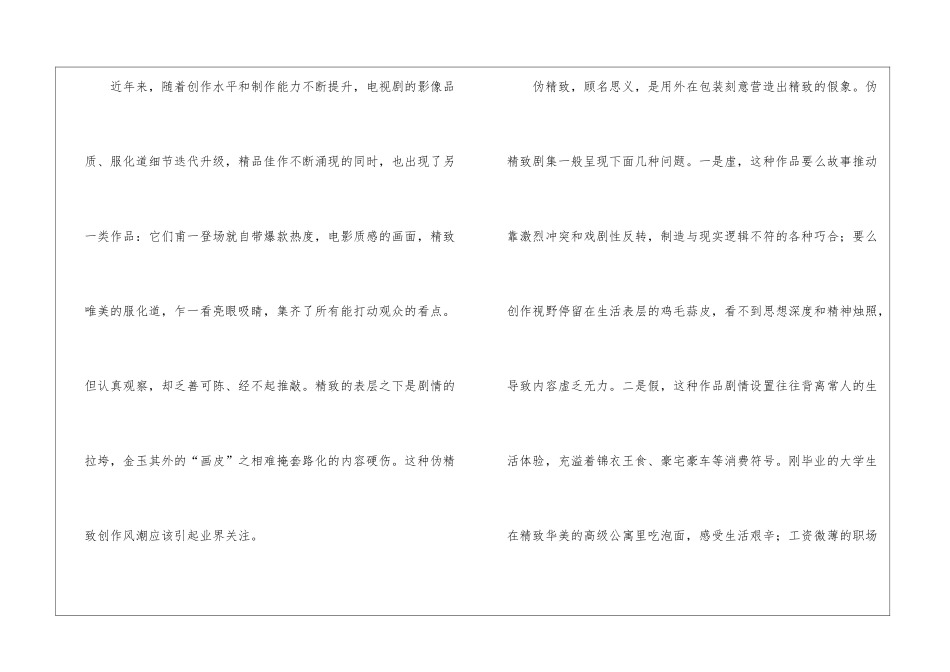 2024届广东省深圳市高三二模语文试题及答案高考模题_第2页