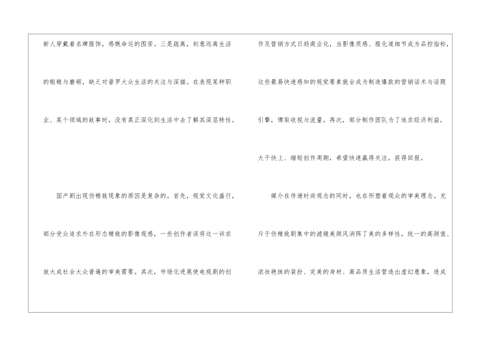 2024届广东省深圳市高三二模语文试题及答案高考模题_第3页