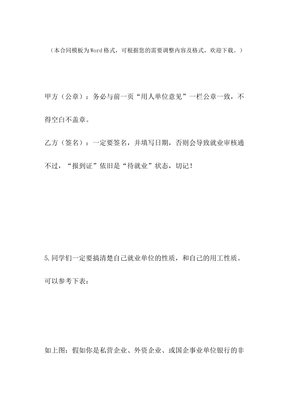 2024届毕业生就业协议书填写注意事项_第2页