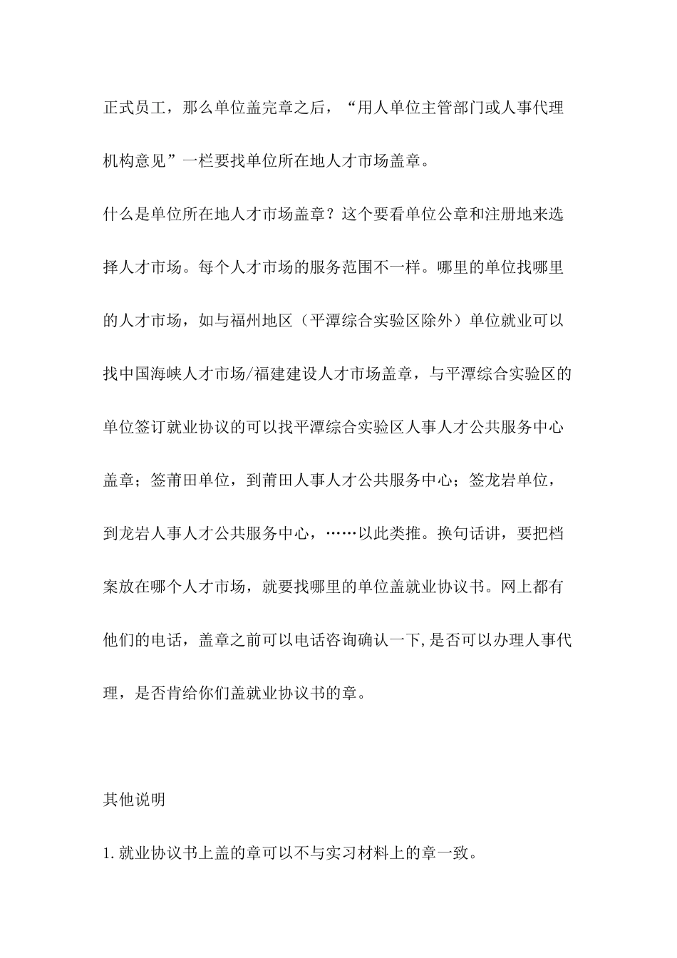 2024届毕业生就业协议书填写注意事项_第3页