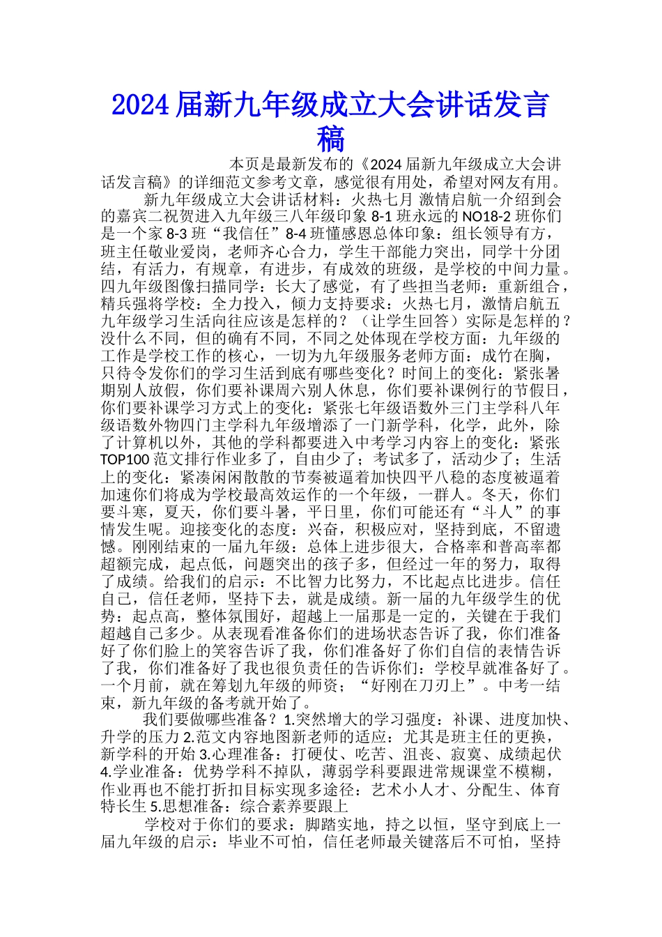 2024届新九年级成立大会讲话发言稿_第1页