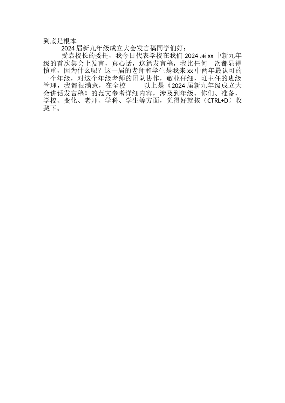2024届新九年级成立大会讲话发言稿_第2页