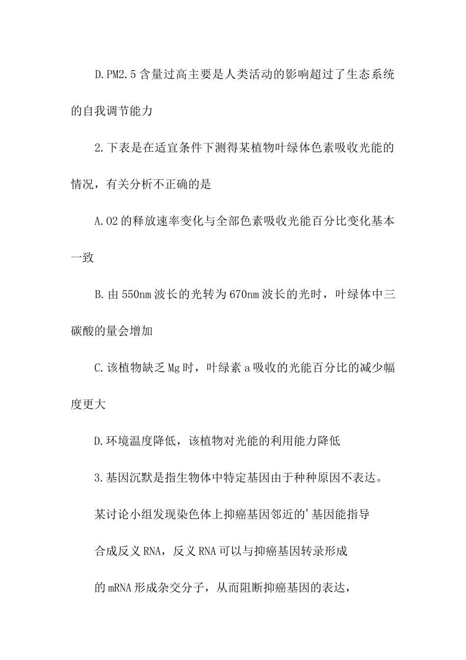 2024届浙江慈溪高考生物模拟试卷及答案_第2页