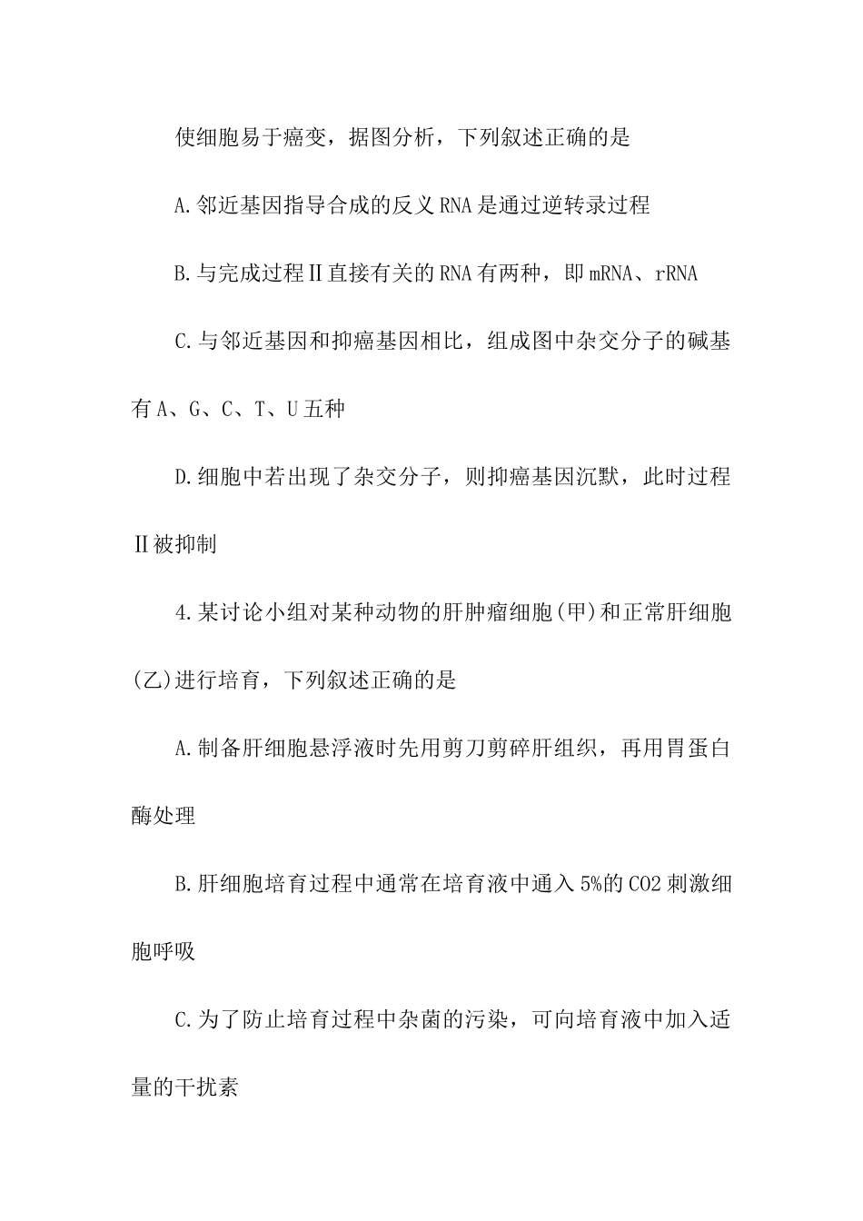 2024届浙江慈溪高考生物模拟试卷及答案_第3页