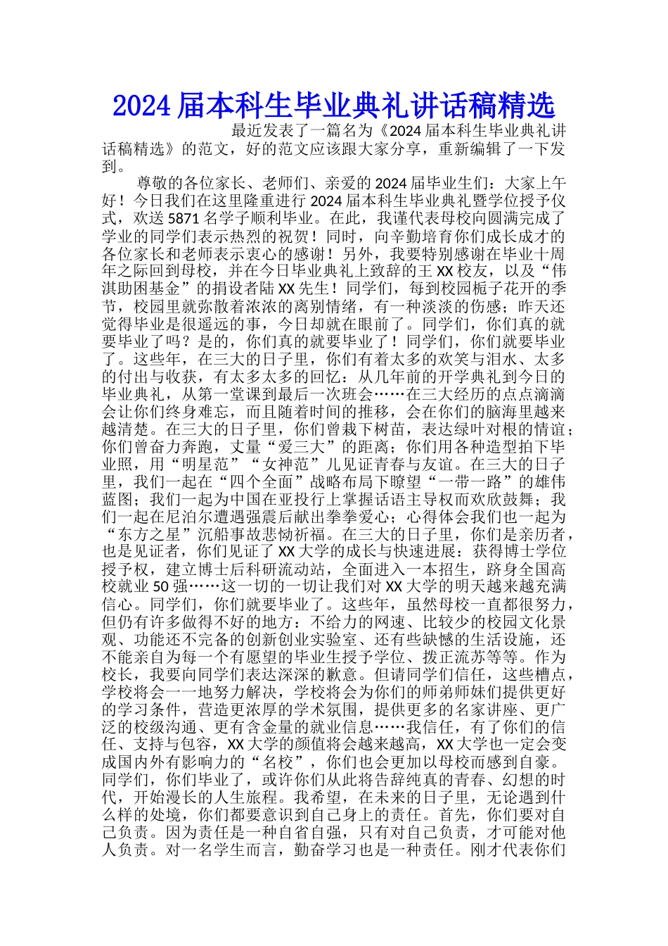 2024届本科生毕业典礼讲话稿精选_第1页