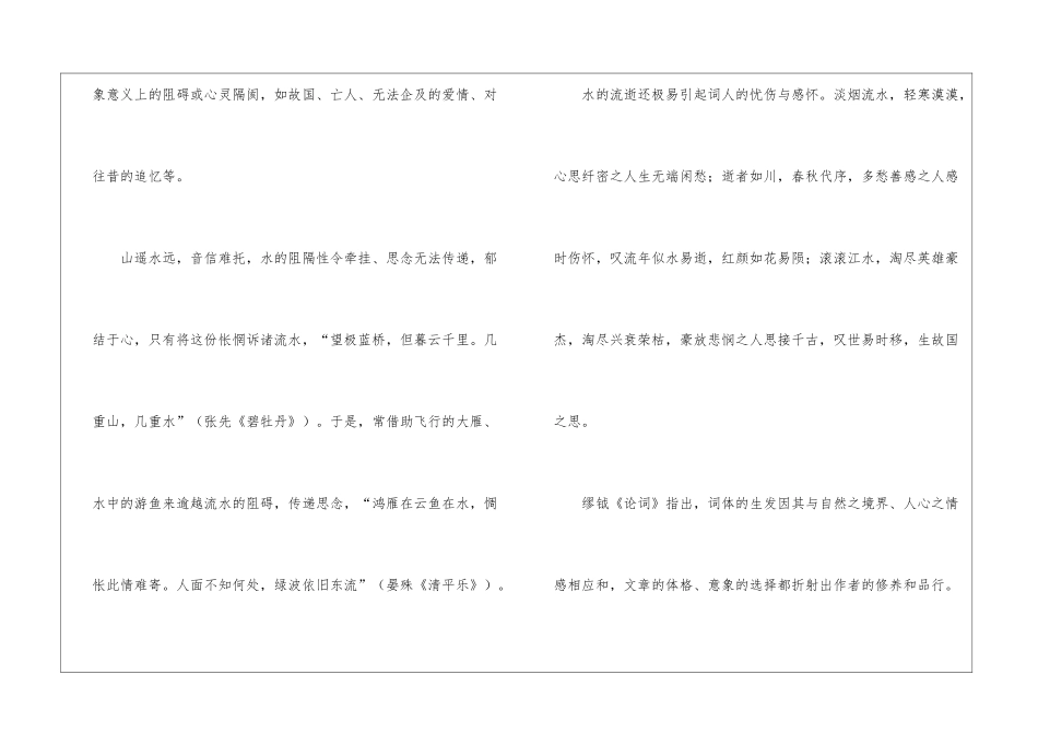 2024届高三10月月考语文试卷_第3页