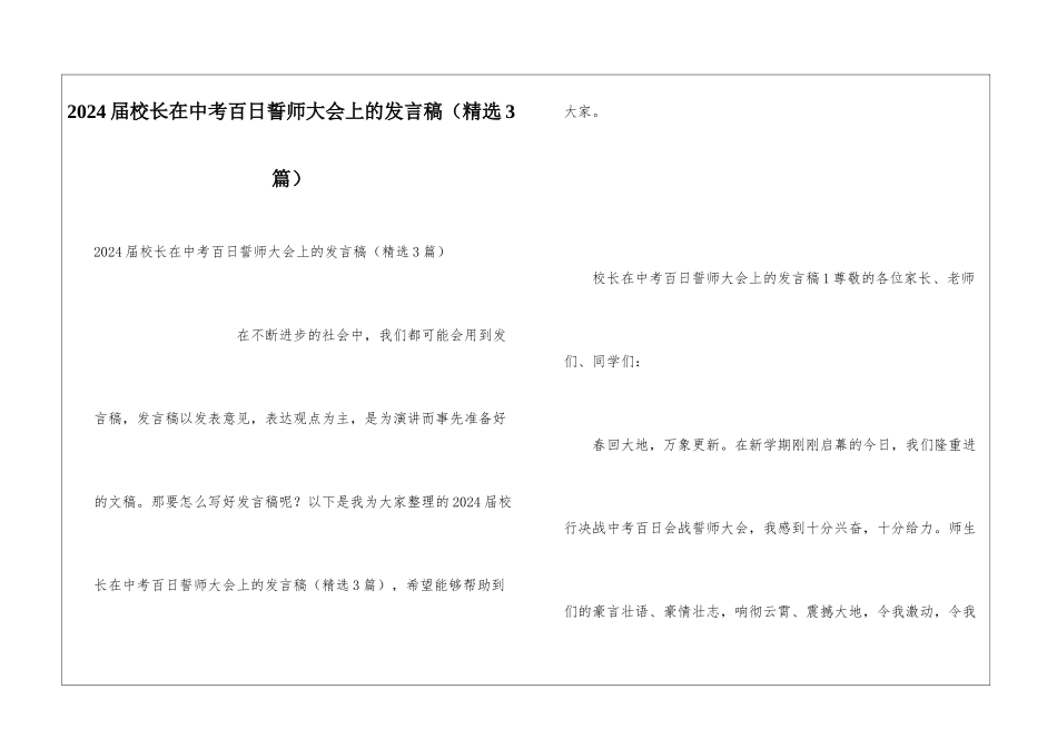 2024届校长在中考百日誓师大会上的发言稿_第1页