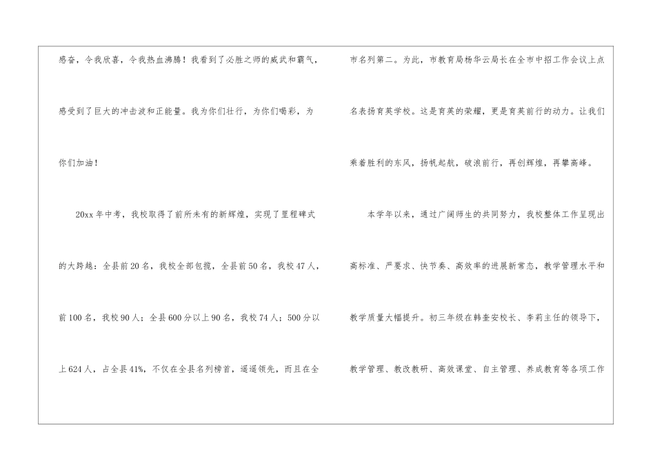 2024届校长在中考百日誓师大会上的发言稿_第2页