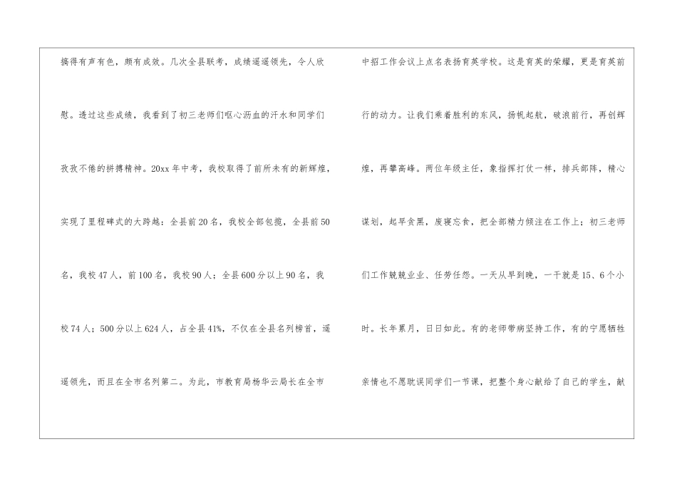 2024届校长在中考百日誓师大会上的发言稿_第3页