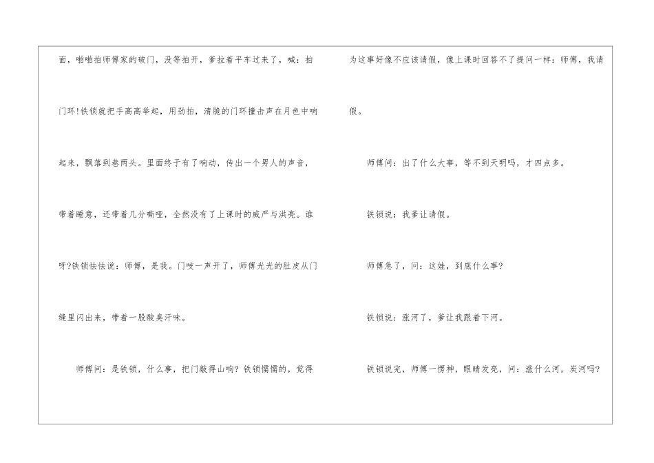 2024届高三各地新高考语文模拟训练题_第3页