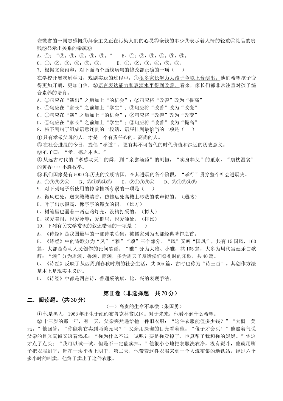 2024届西藏自治区山南市第三高级中学高一语文期末试题_第2页