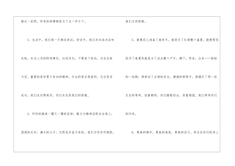 2024届秋季运动会经典加油口号_第2页
