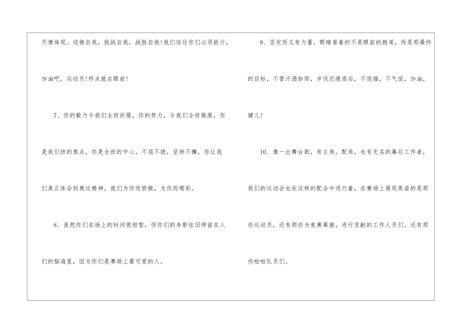 2024届秋季运动会经典加油口号_第3页