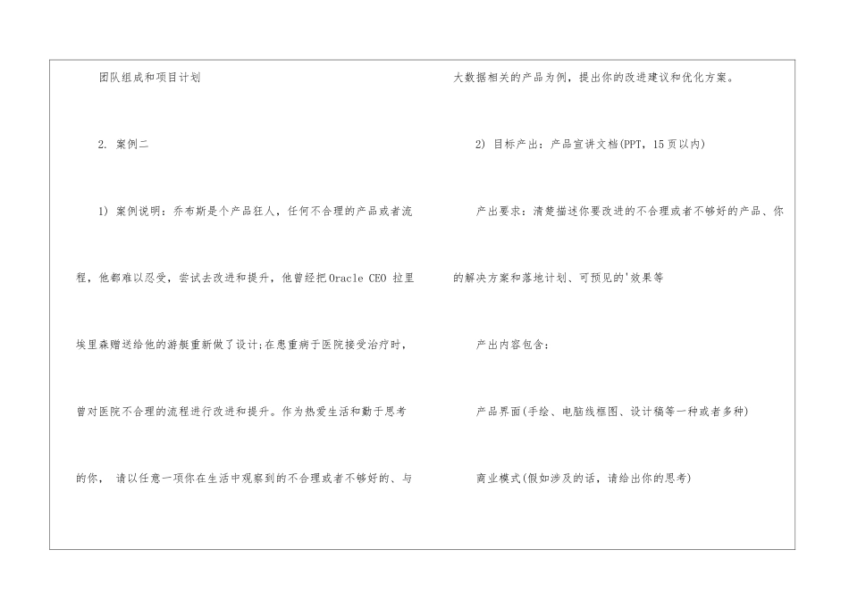 2024届阿里巴巴校招数据产品经理在线笔试题_第3页