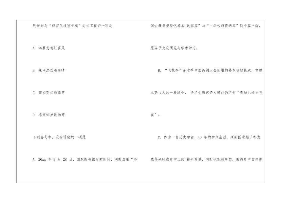 2024届高三年级二月质量检测语文试卷_第2页