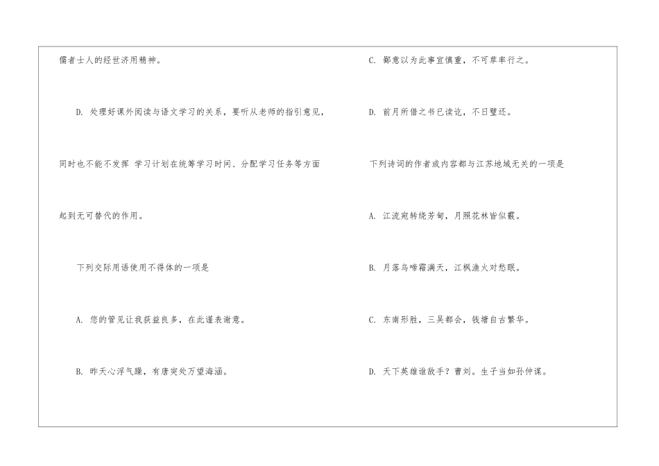 2024届高三年级二月质量检测语文试卷_第3页