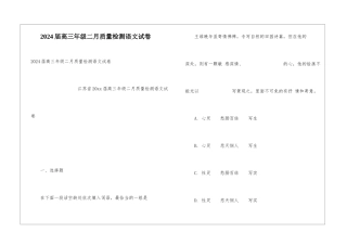 2024届高三年级二月质量检测语文试卷