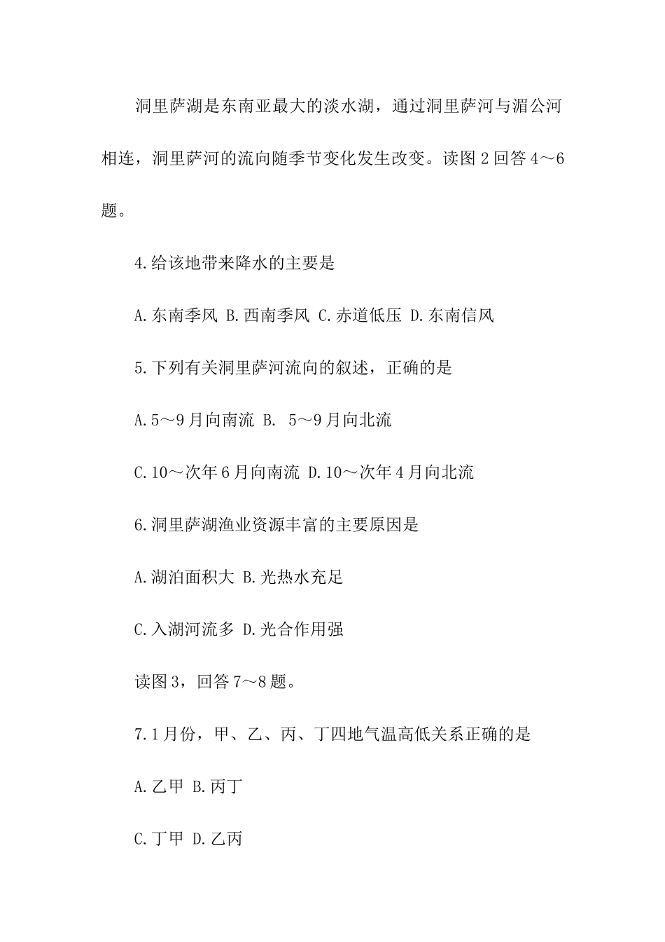2024届河南天一高三文科地理模拟试卷题目及答案_第2页