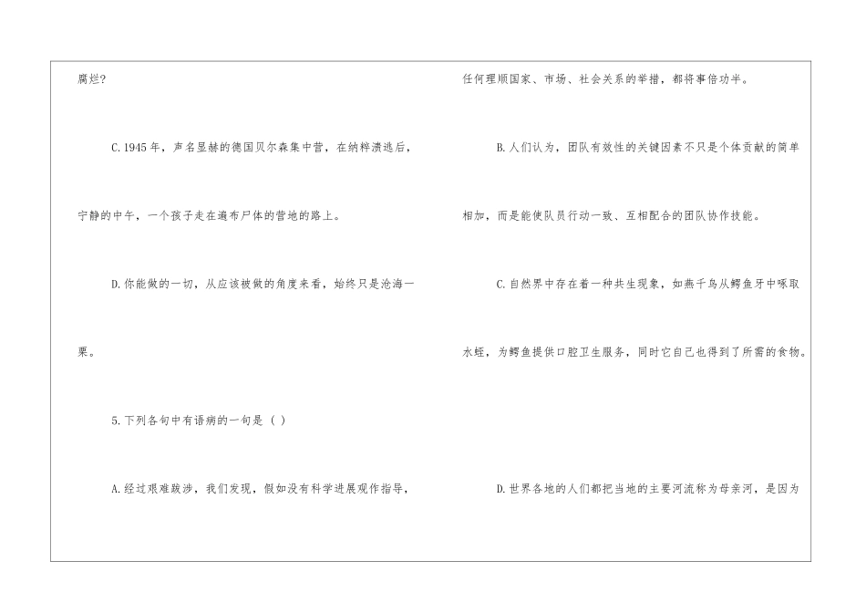 2024届高一语文下册期中测试试题及答案-_第3页