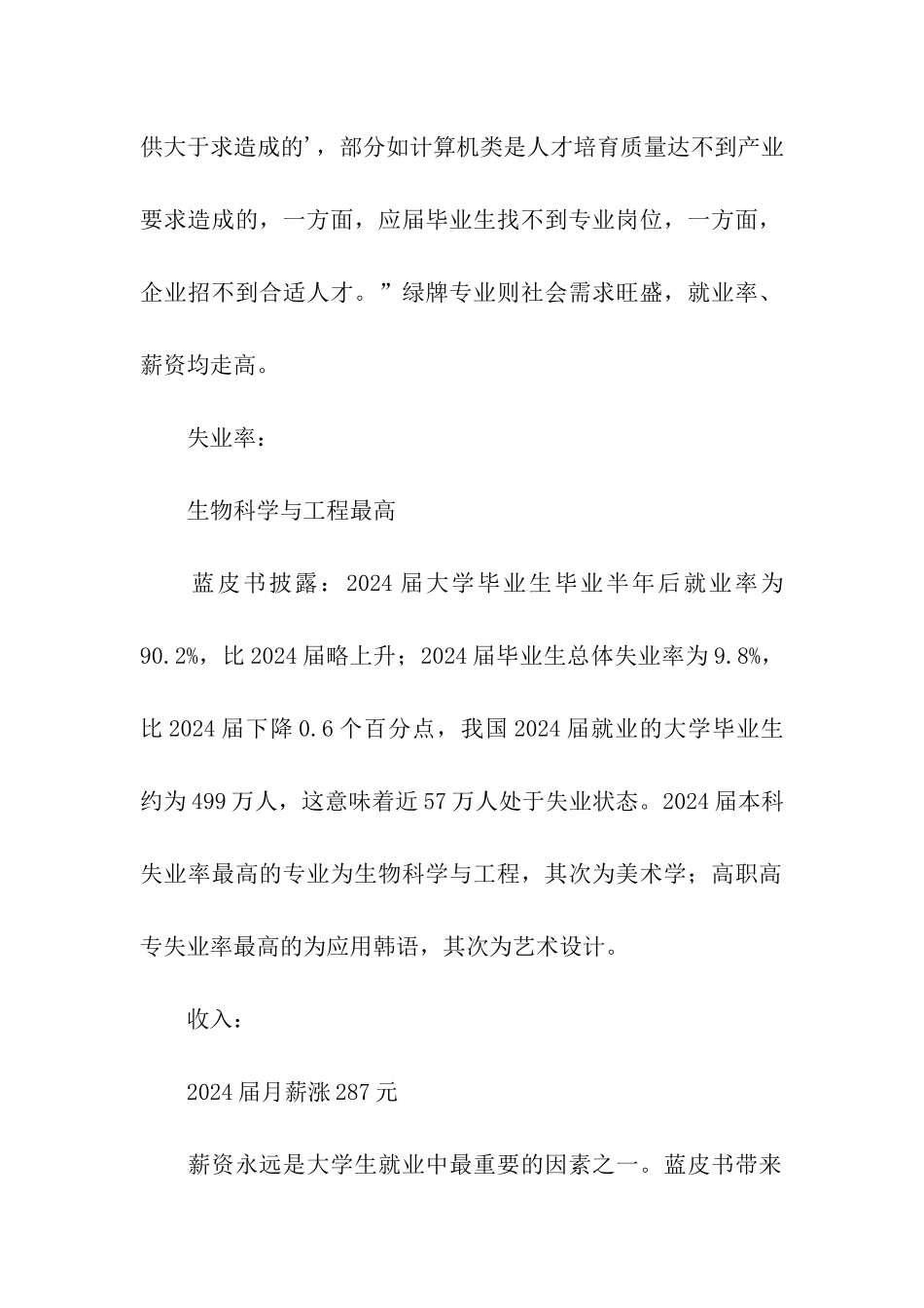 2024届毕业生月收入2766元-法学英语专业难就业_第2页