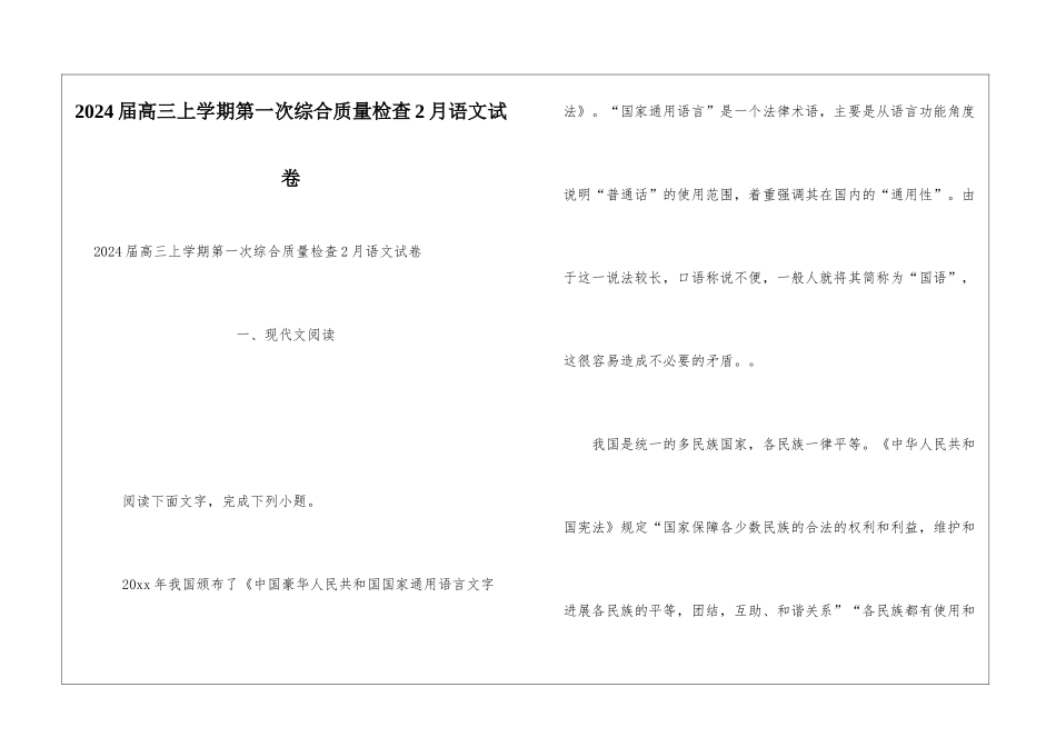 2024届高三上学期第一次综合质量检查2月语文试卷_第1页