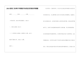 2024届高三秋季开学摸底考试卷及答案高考模题