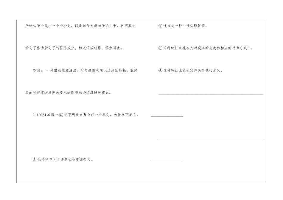 2024届高考语文第一轮课时综合复习训练试题-_第2页